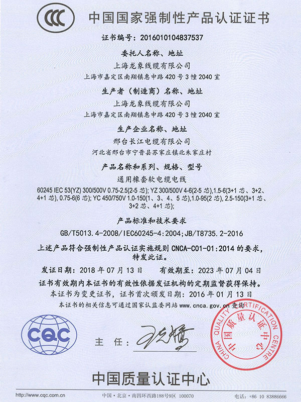China National Compulsory Product Certification Certificate
